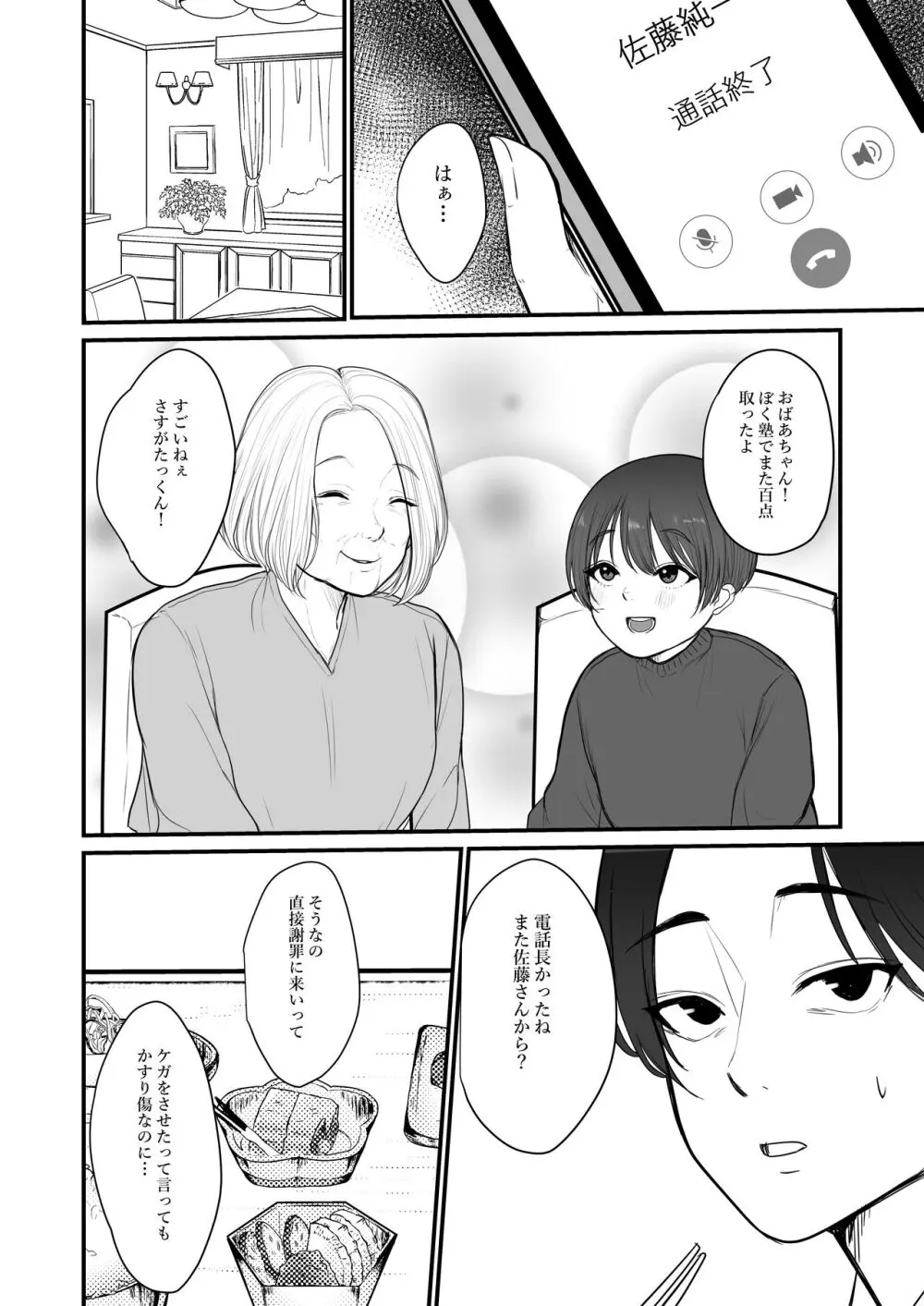 人妻NTR総集編 Page.129