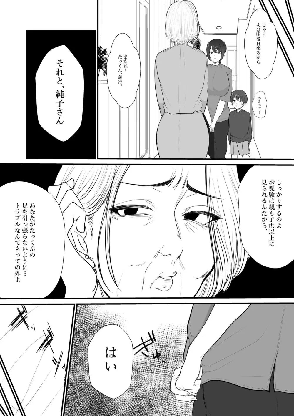 人妻NTR総集編 Page.131