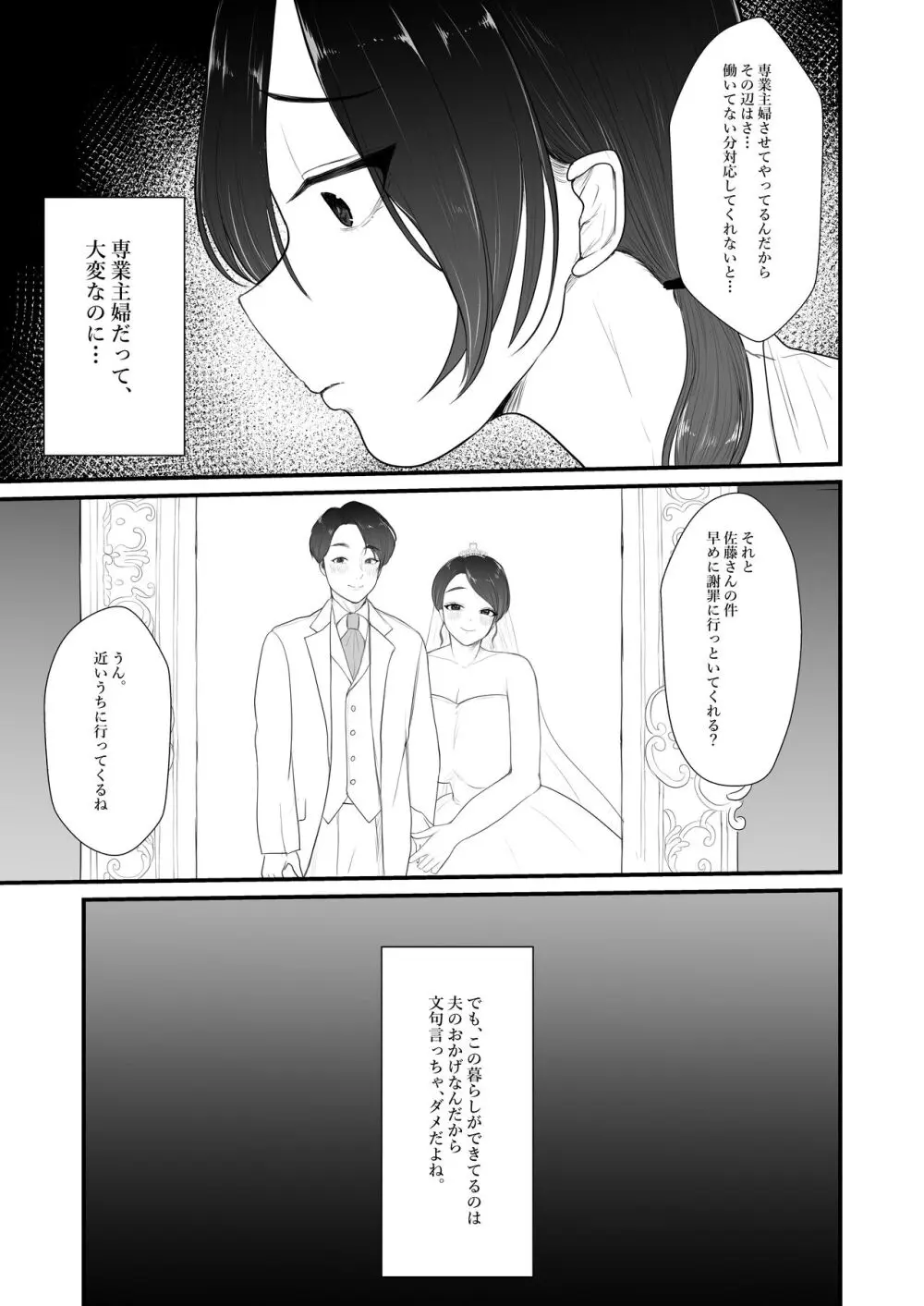 人妻NTR総集編 Page.134