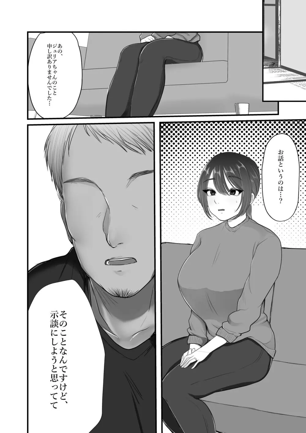 人妻NTR総集編 Page.137