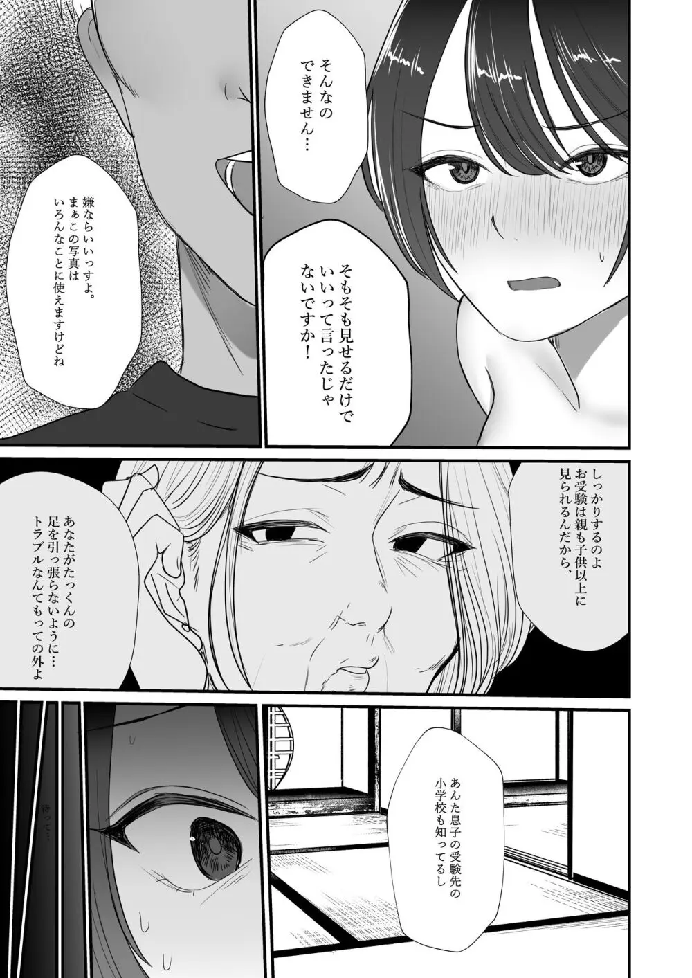 人妻NTR総集編 Page.146