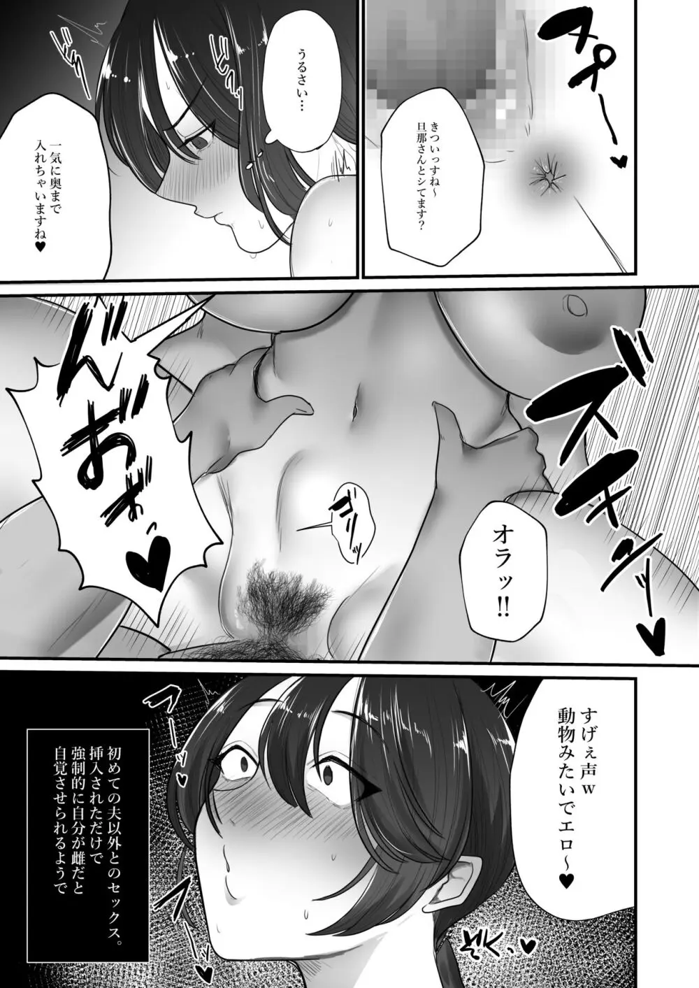 人妻NTR総集編 Page.152