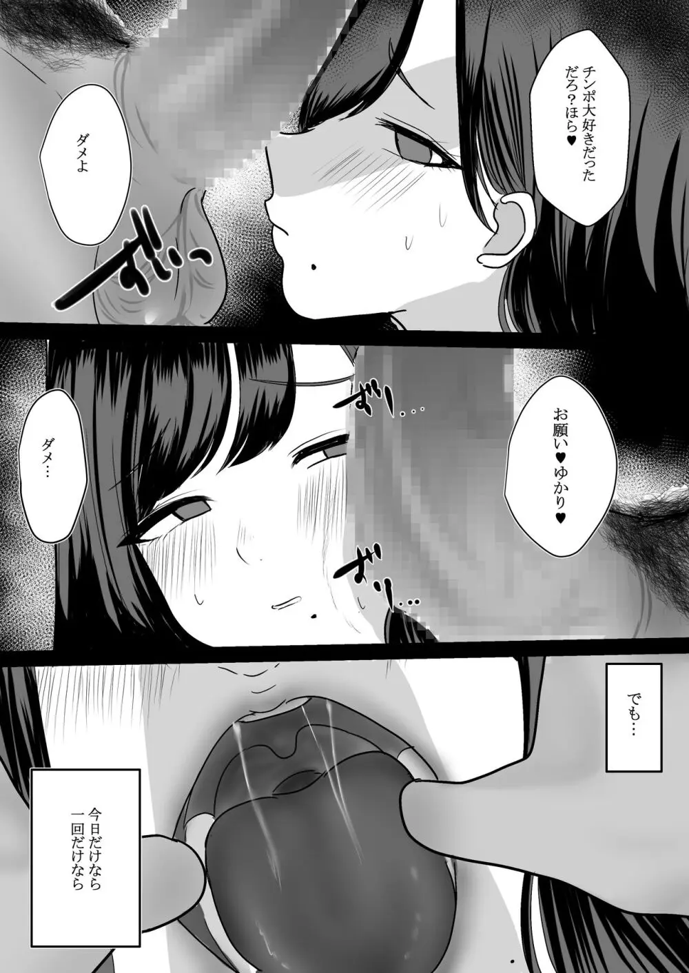 人妻NTR総集編 Page.17