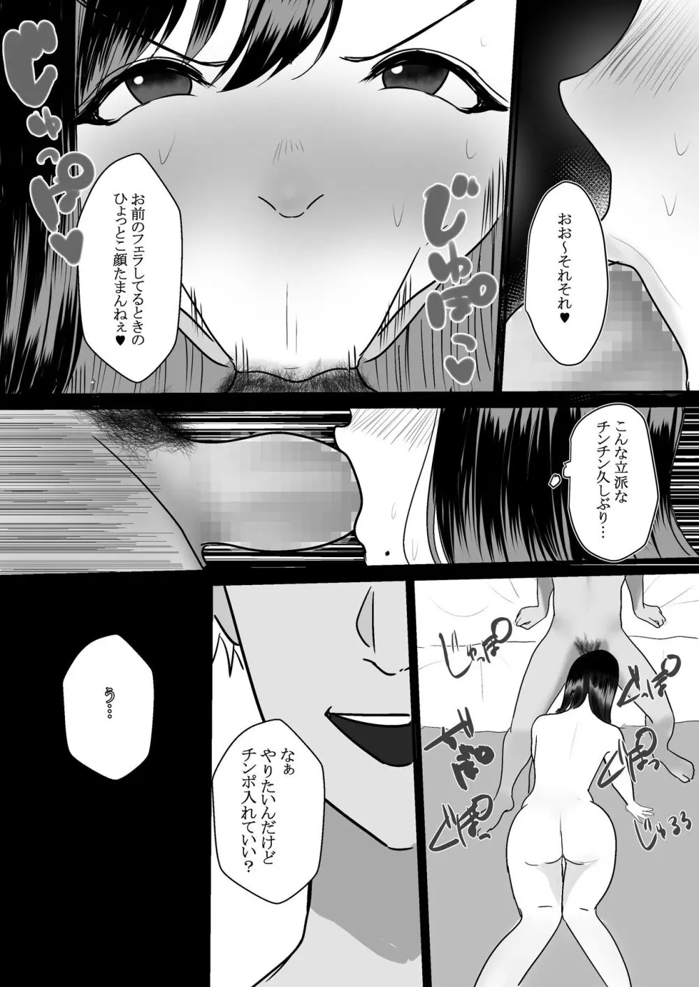 人妻NTR総集編 Page.18