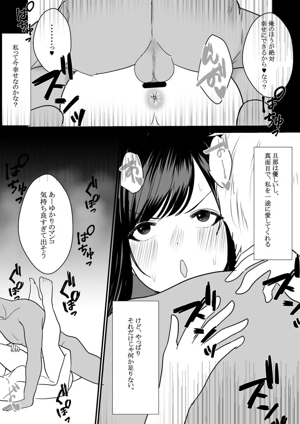 人妻NTR総集編 Page.25