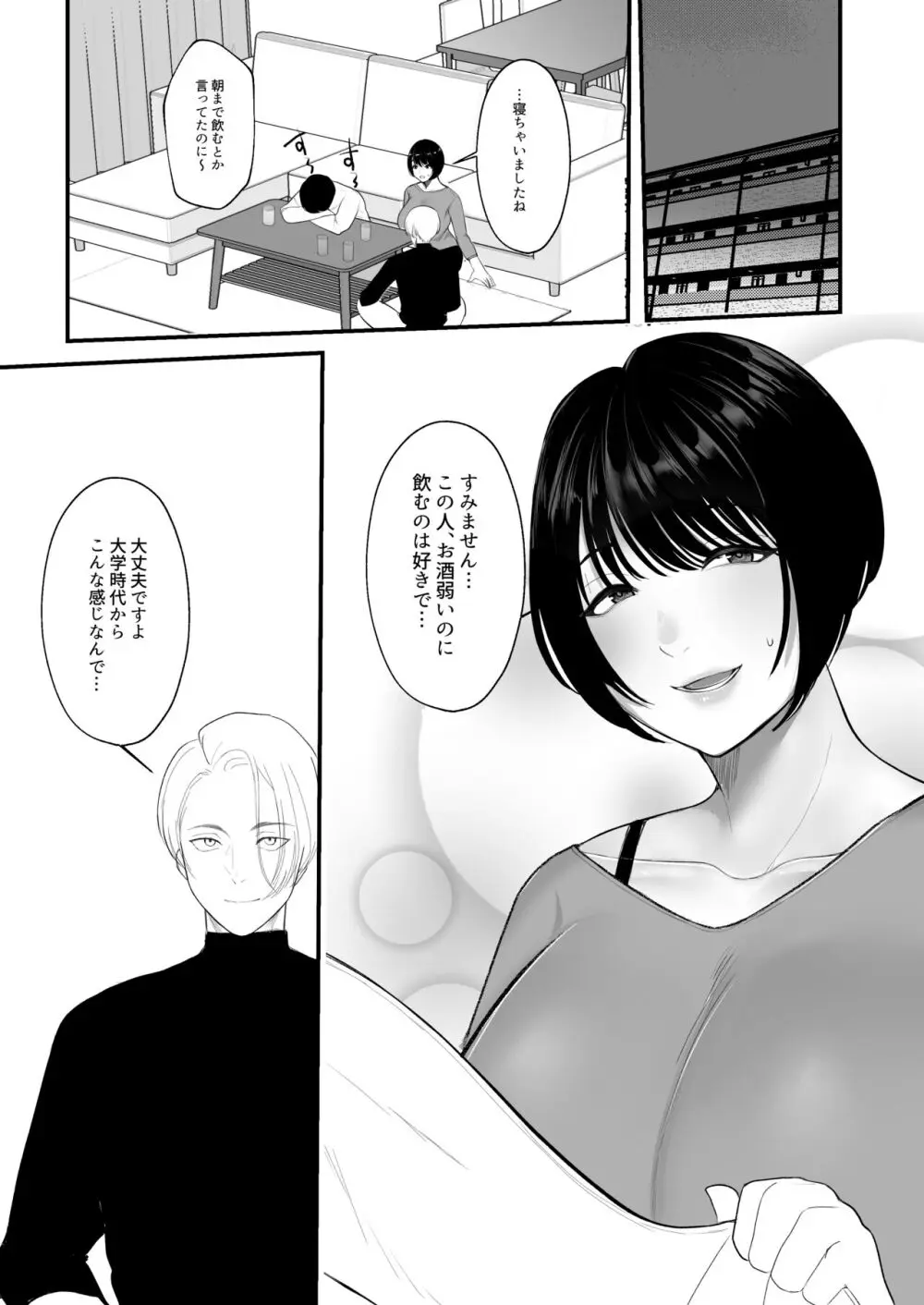 人妻NTR総集編 Page.29