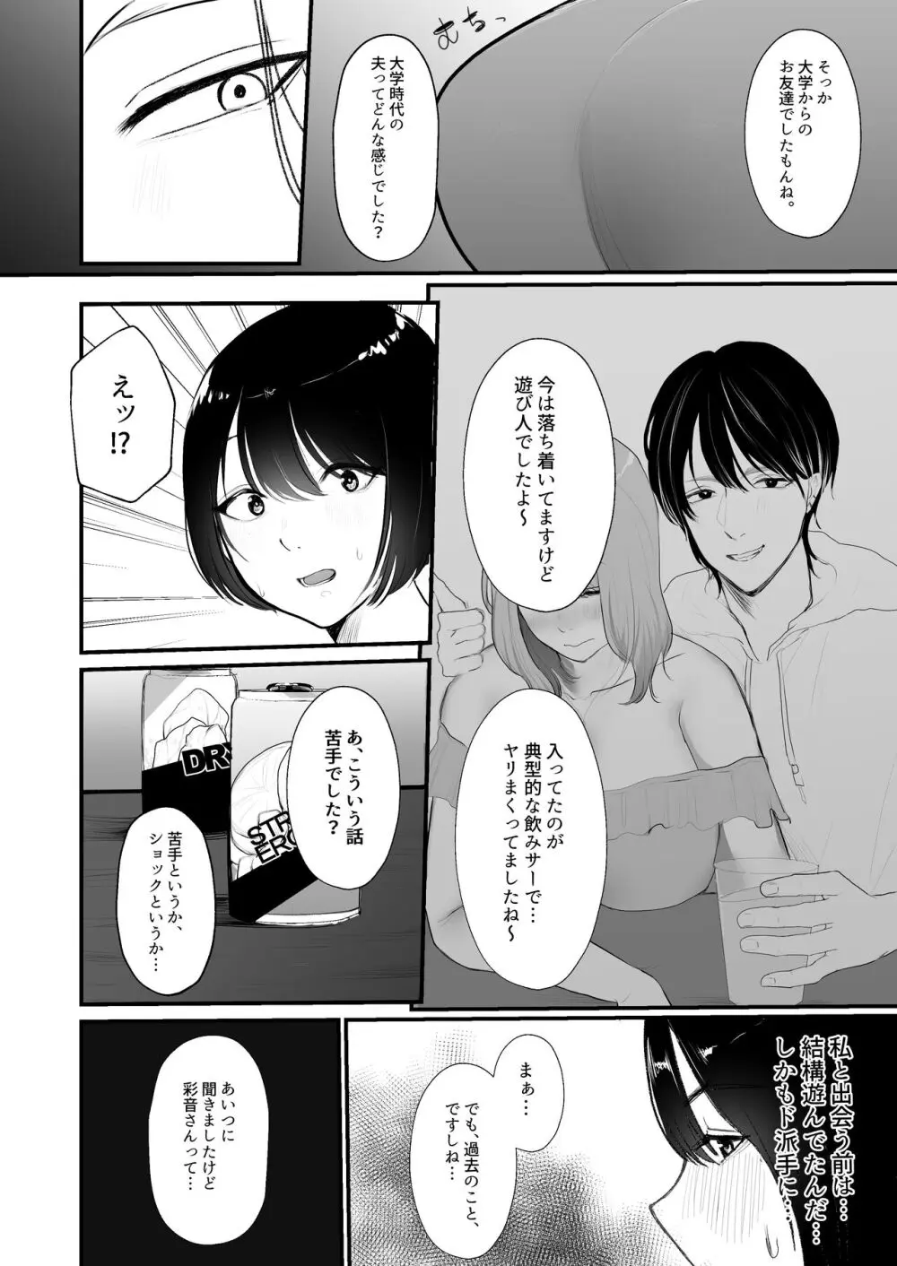 人妻NTR総集編 Page.30