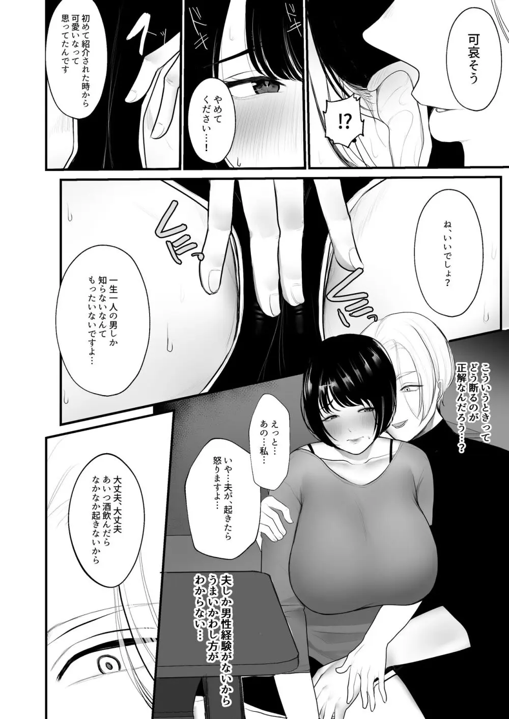 人妻NTR総集編 Page.32