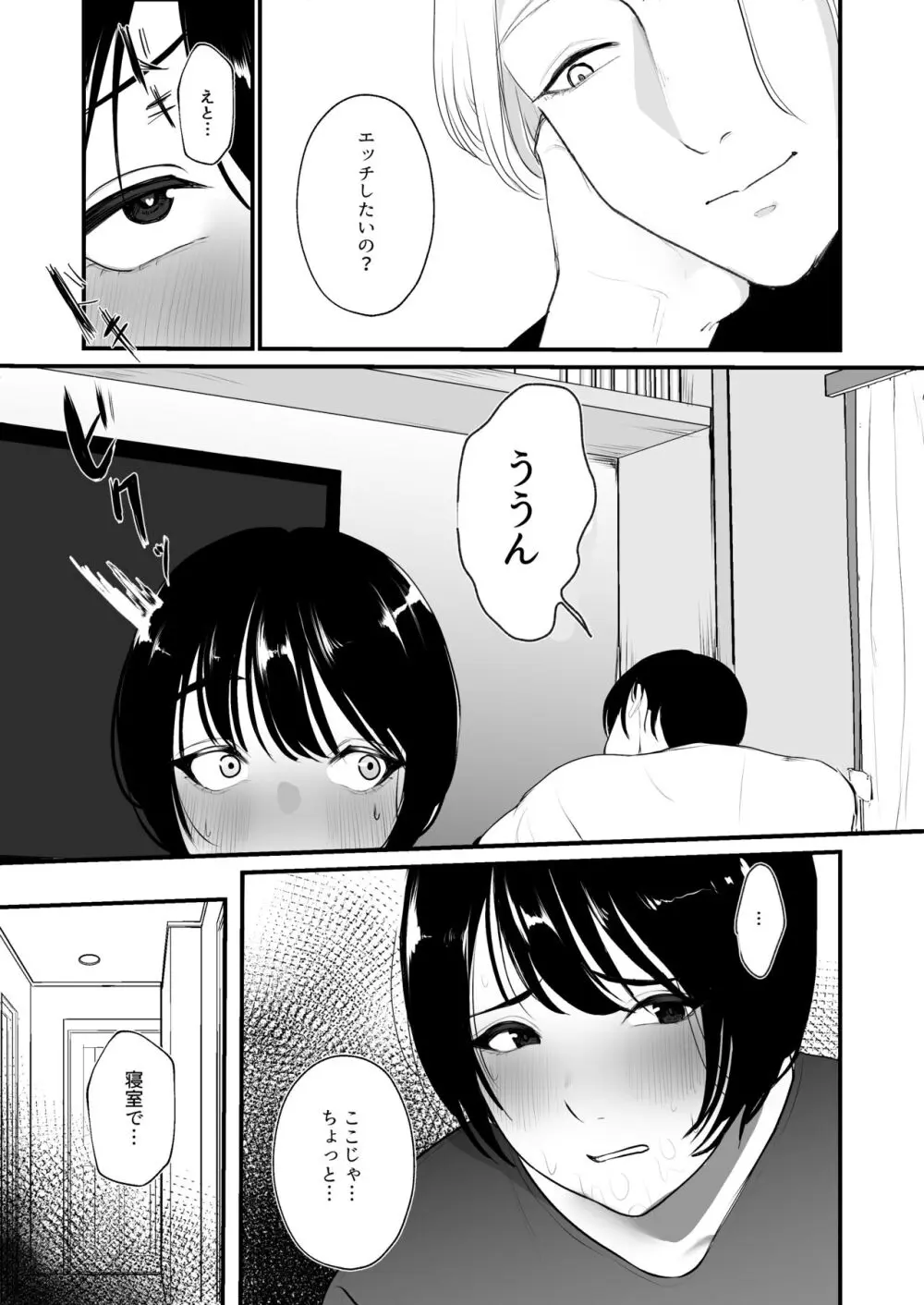 人妻NTR総集編 Page.39