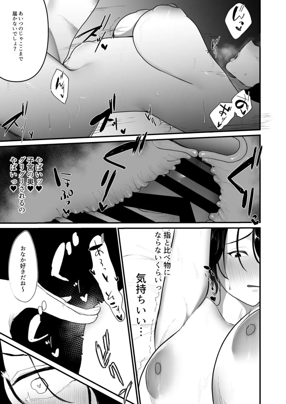 人妻NTR総集編 Page.43