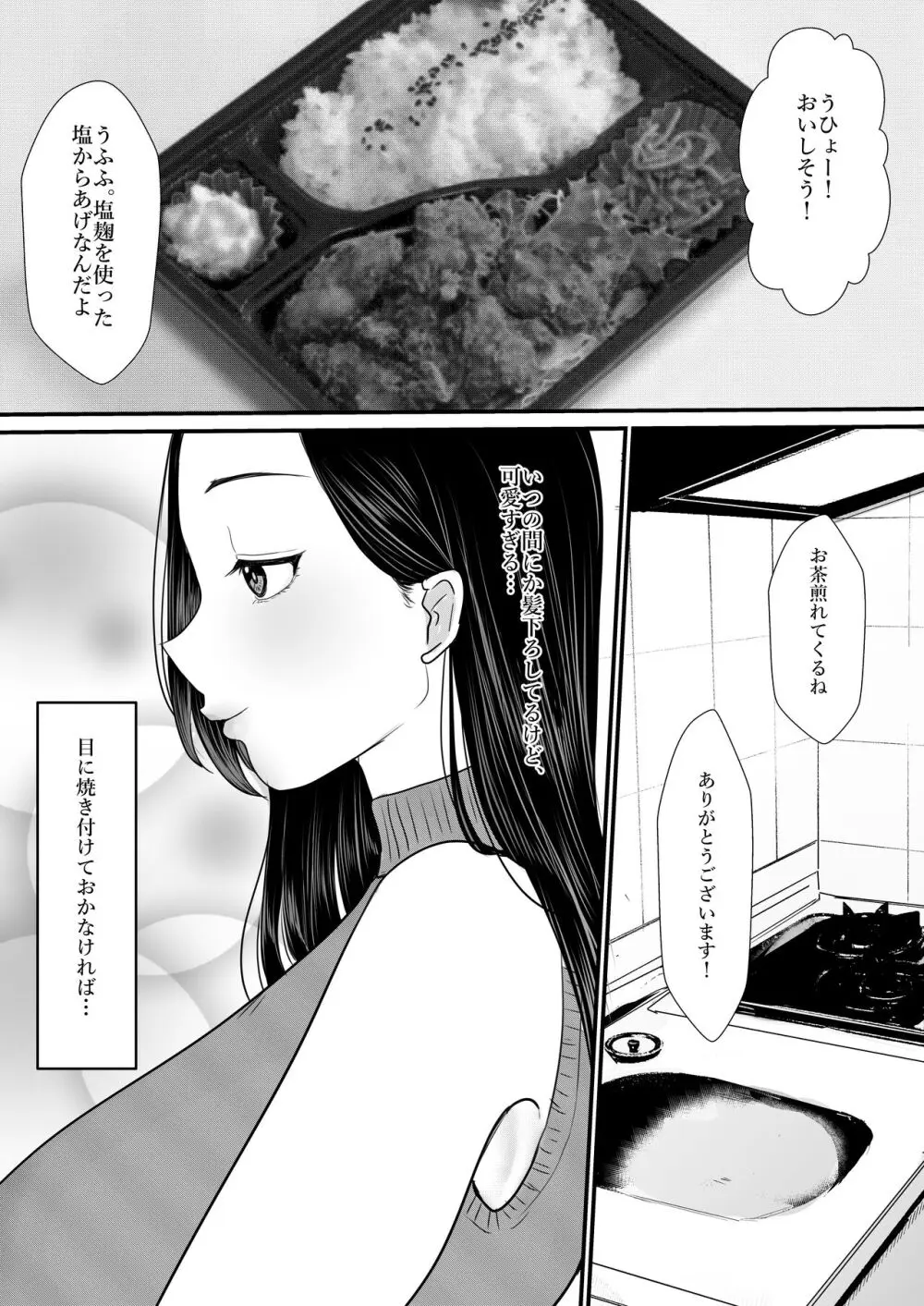 人妻NTR総集編 Page.57