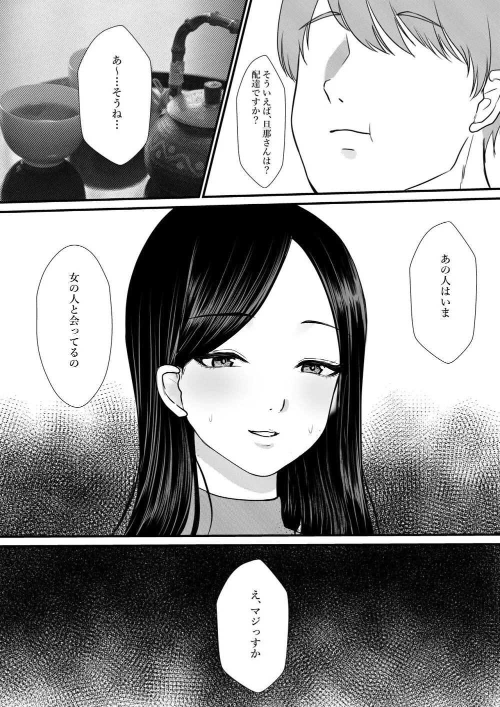 人妻NTR総集編 Page.58