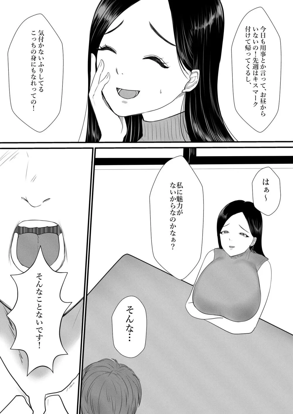 人妻NTR総集編 Page.59