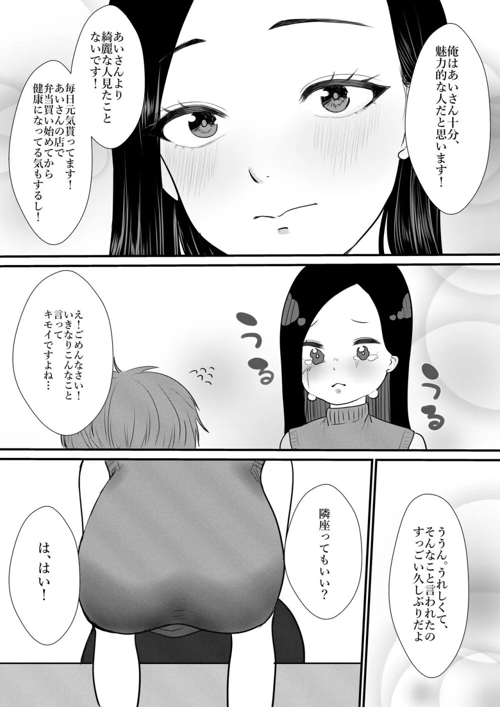 人妻NTR総集編 Page.60