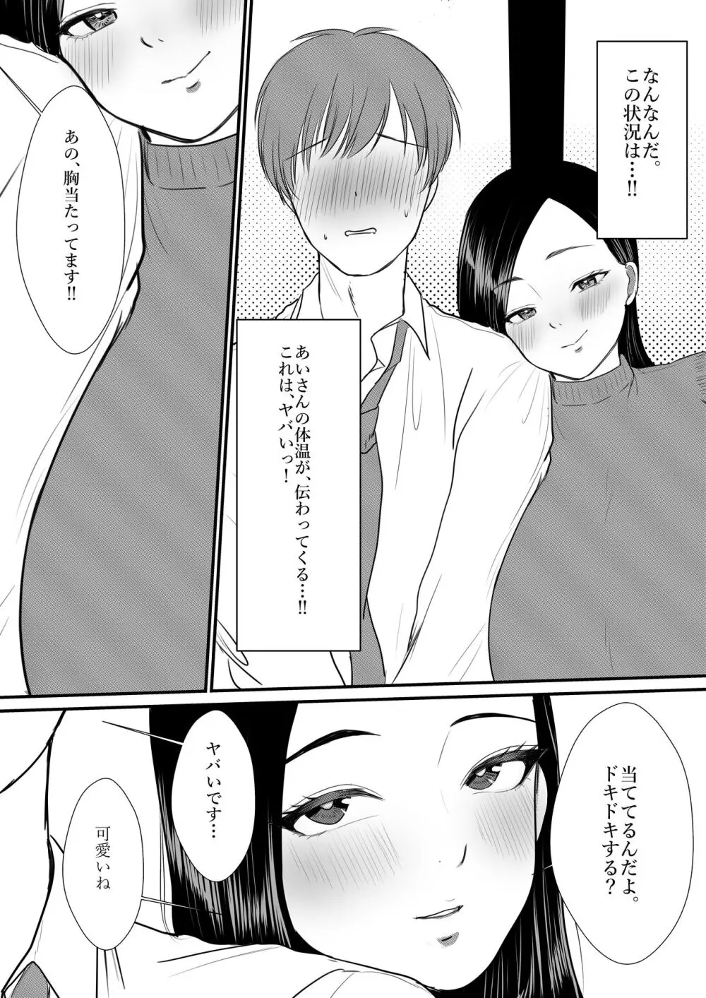 人妻NTR総集編 Page.61