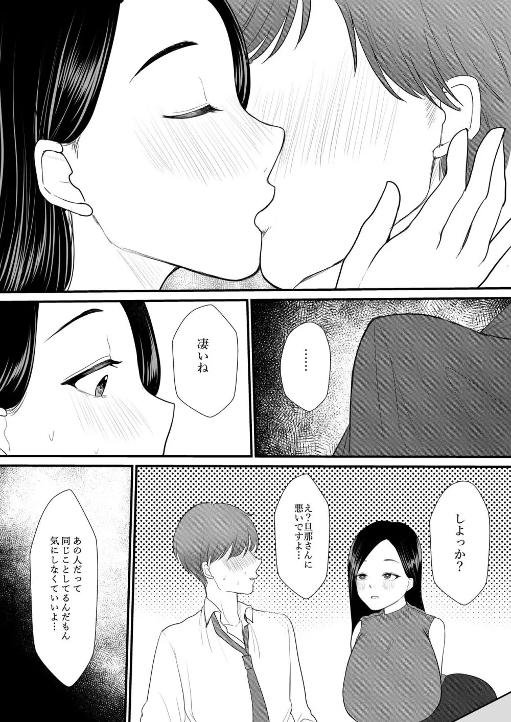 人妻NTR総集編 Page.62