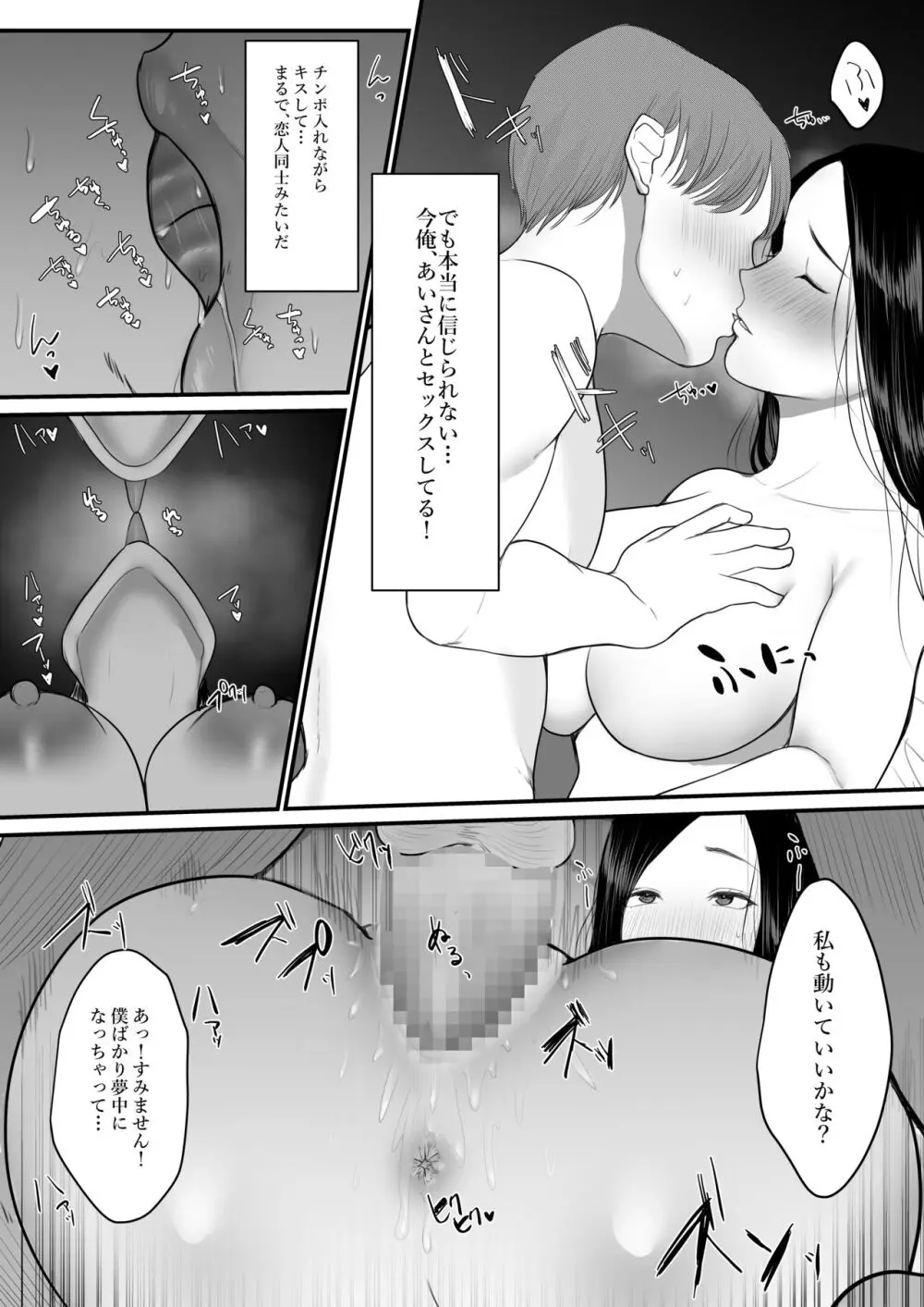 人妻NTR総集編 Page.68