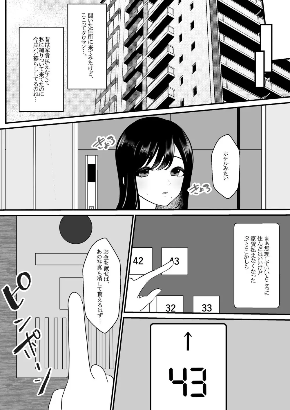 人妻NTR総集編 Page.7