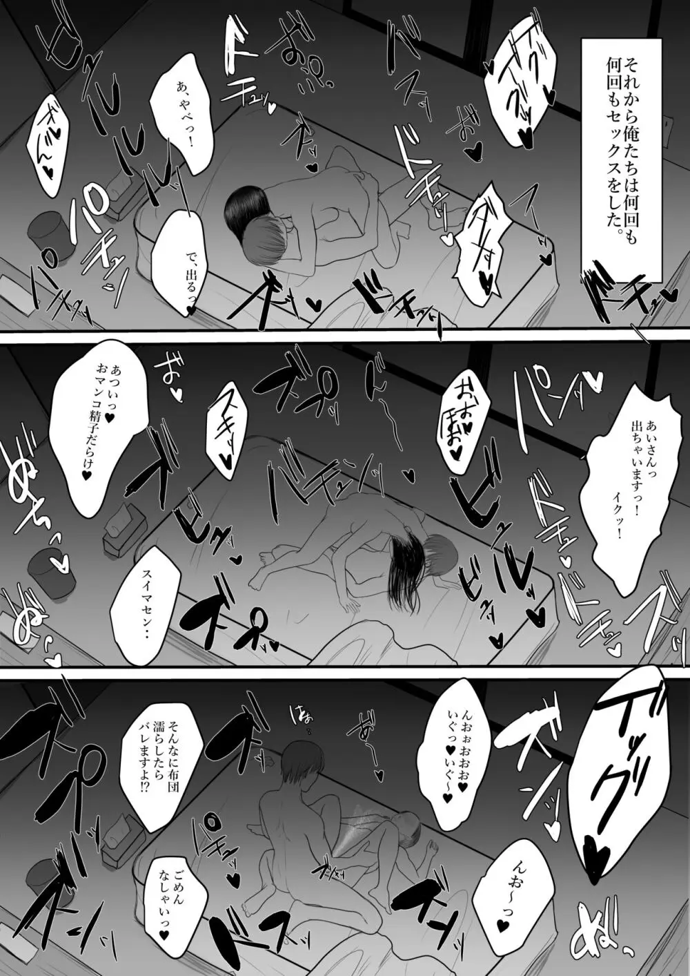 人妻NTR総集編 Page.73