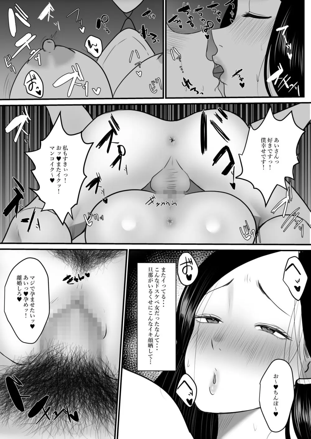 人妻NTR総集編 Page.74