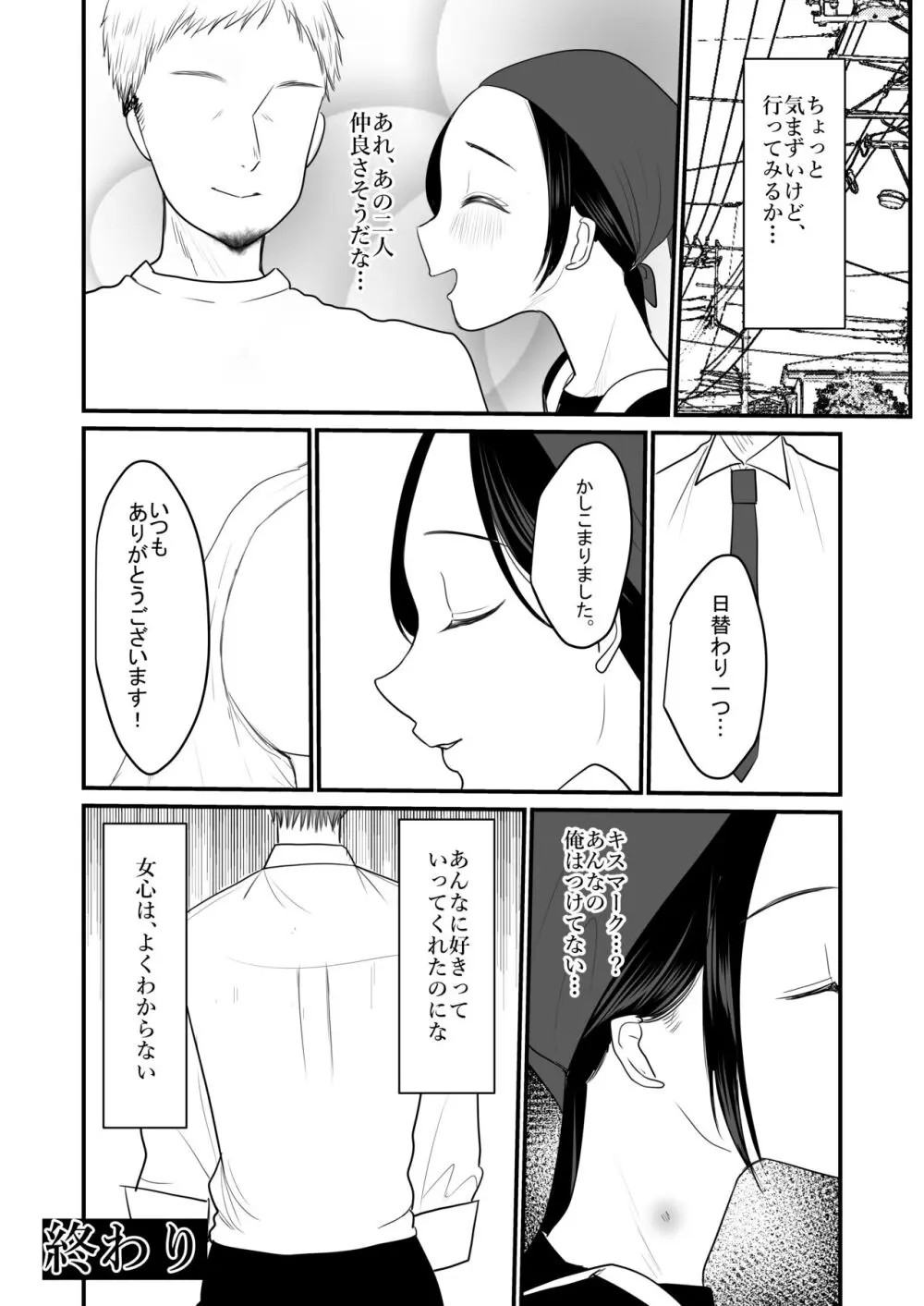 人妻NTR総集編 Page.76