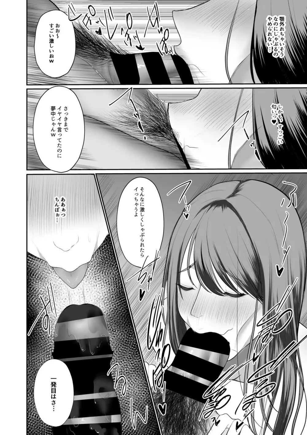 人妻NTR総集編 Page.88