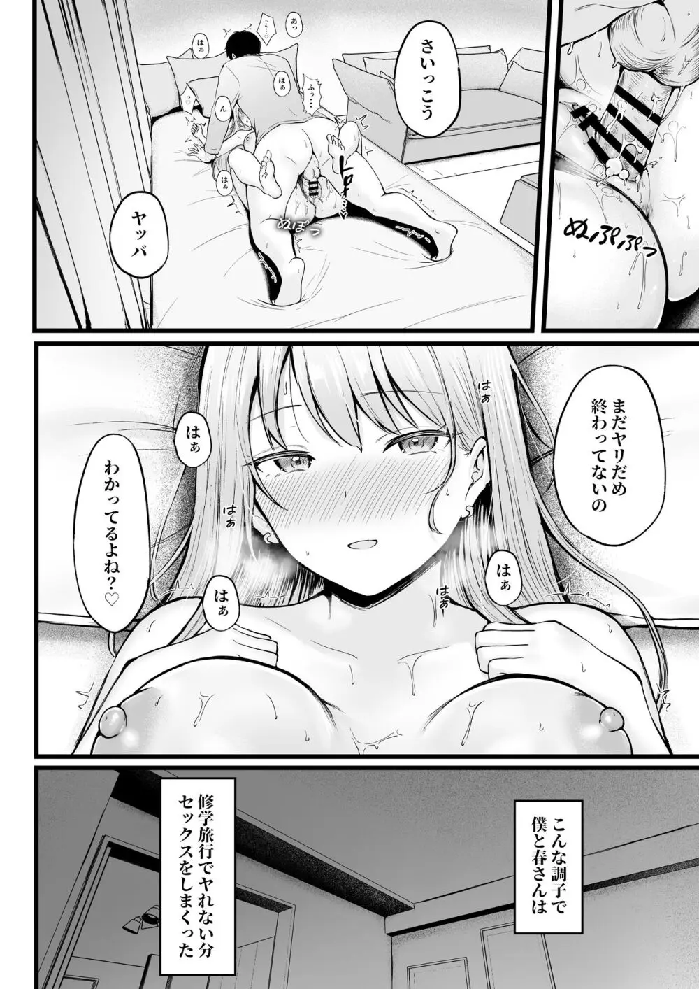 女子寮管理人の僕はギャル寮生に振り回されてます2 Page.17