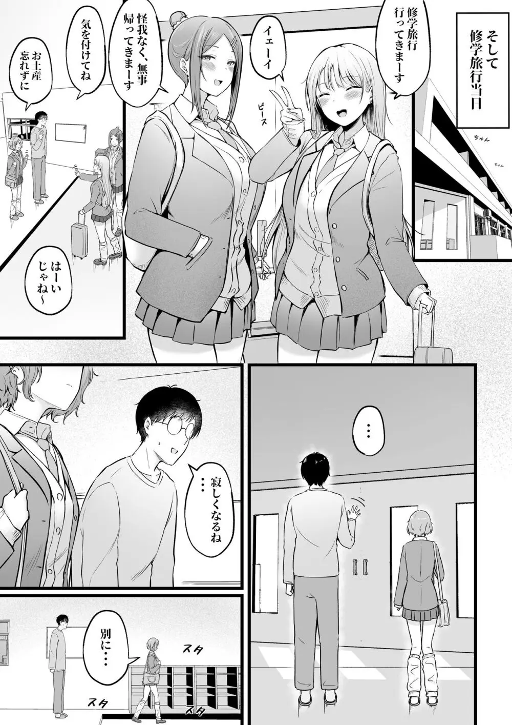 女子寮管理人の僕はギャル寮生に振り回されてます2 Page.18