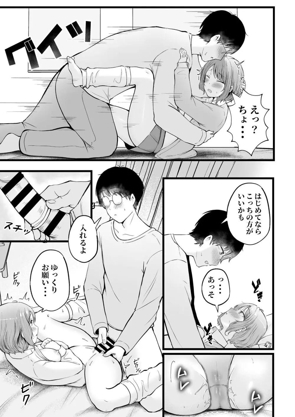 女子寮管理人の僕はギャル寮生に振り回されてます2 Page.28