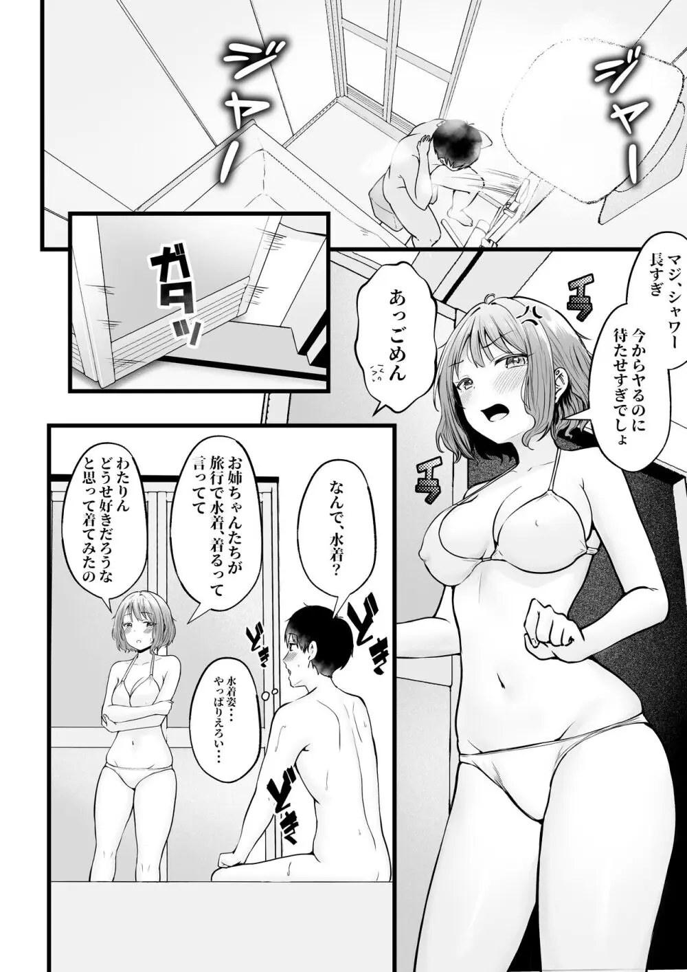 女子寮管理人の僕はギャル寮生に振り回されてます2 Page.35