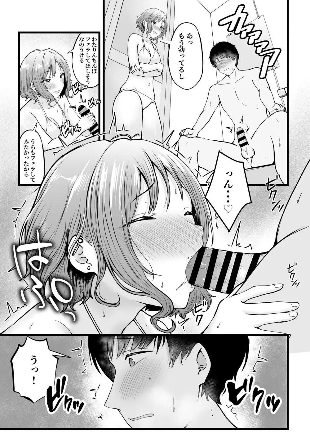 女子寮管理人の僕はギャル寮生に振り回されてます2 Page.36