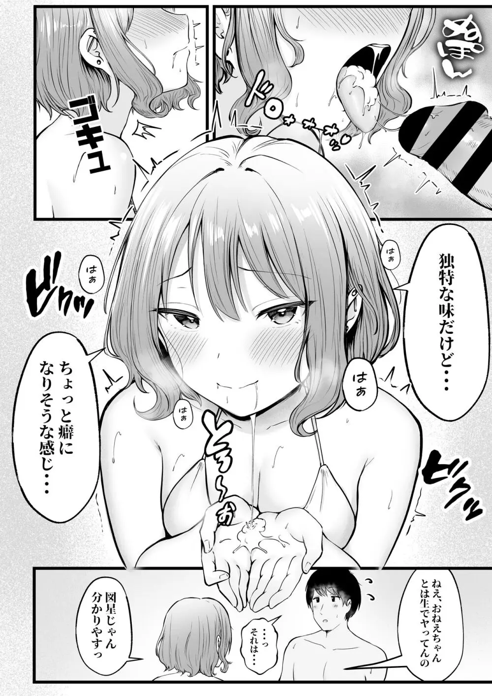 女子寮管理人の僕はギャル寮生に振り回されてます2 Page.38