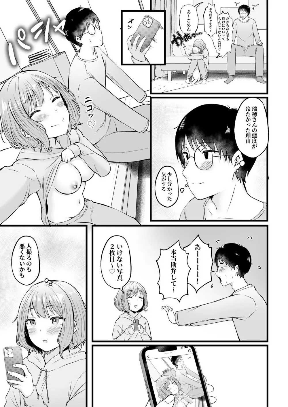 女子寮管理人の僕はギャル寮生に振り回されてます2 Page.48