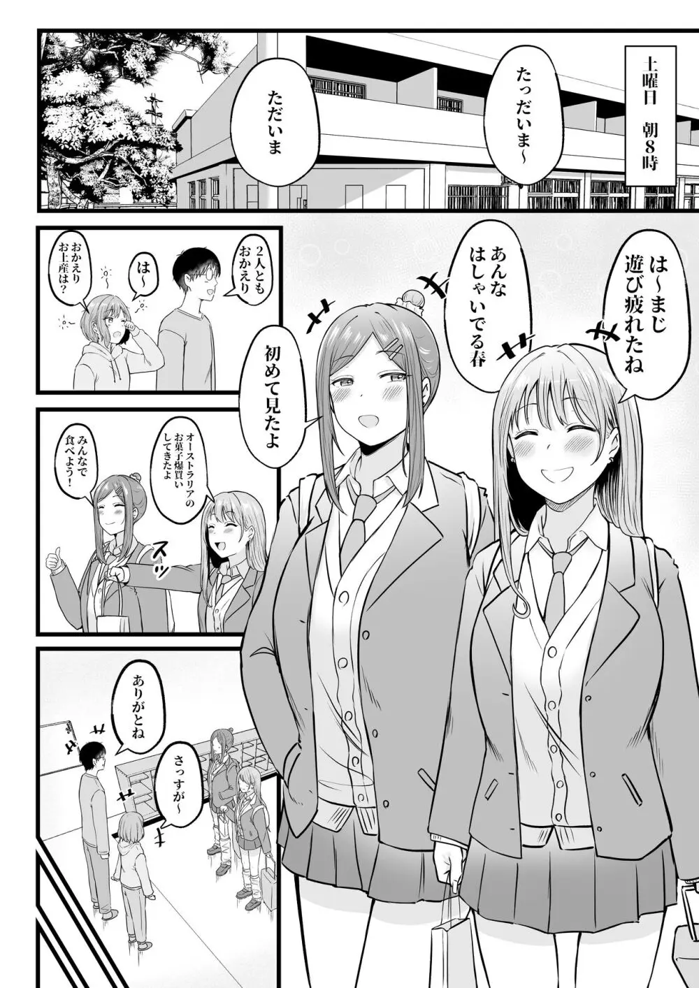 女子寮管理人の僕はギャル寮生に振り回されてます2 Page.49