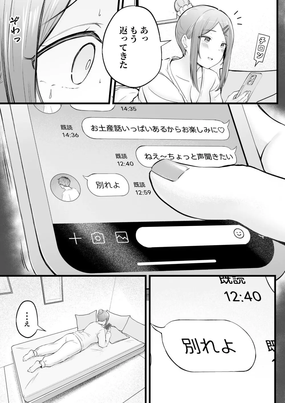 女子寮管理人の僕はギャル寮生に振り回されてます2 Page.53