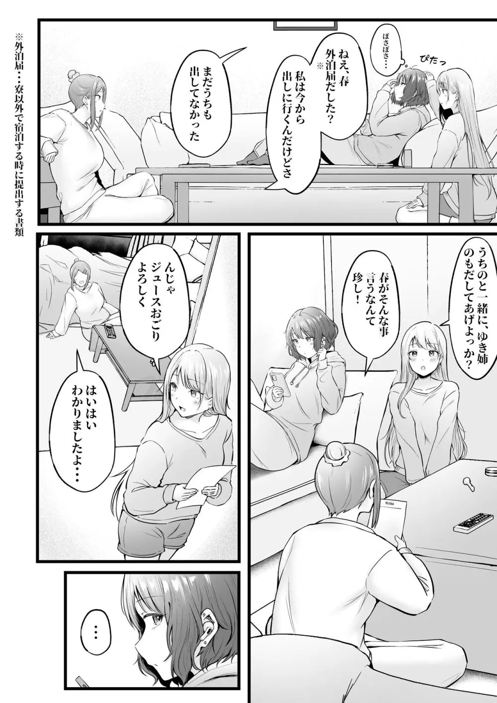 女子寮管理人の僕はギャル寮生に振り回されてます2 Page.6