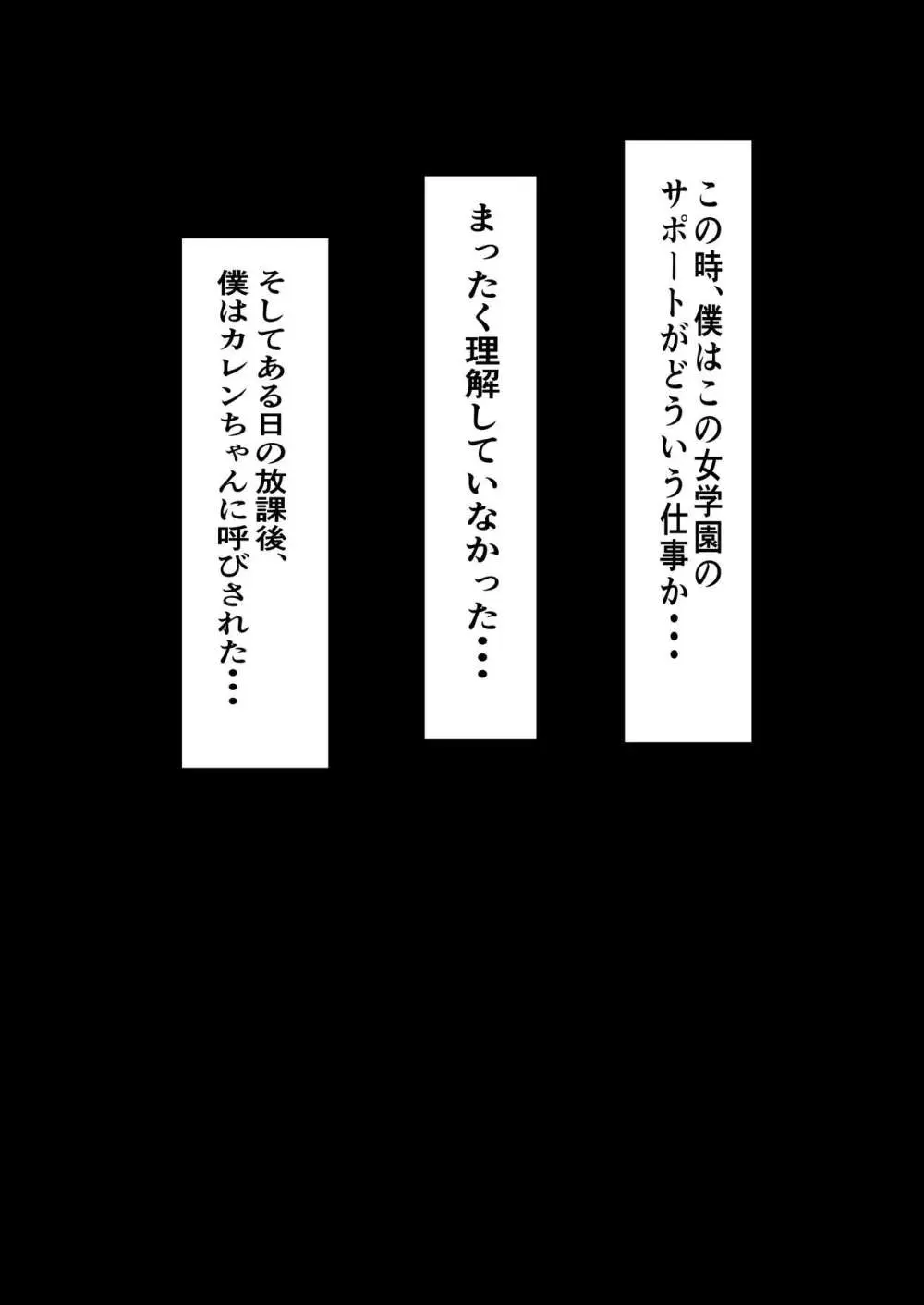 ハーレム女学院生徒会巨乳幼馴染達をがちがちチン〇で完堕ちさせた話。 Page.7