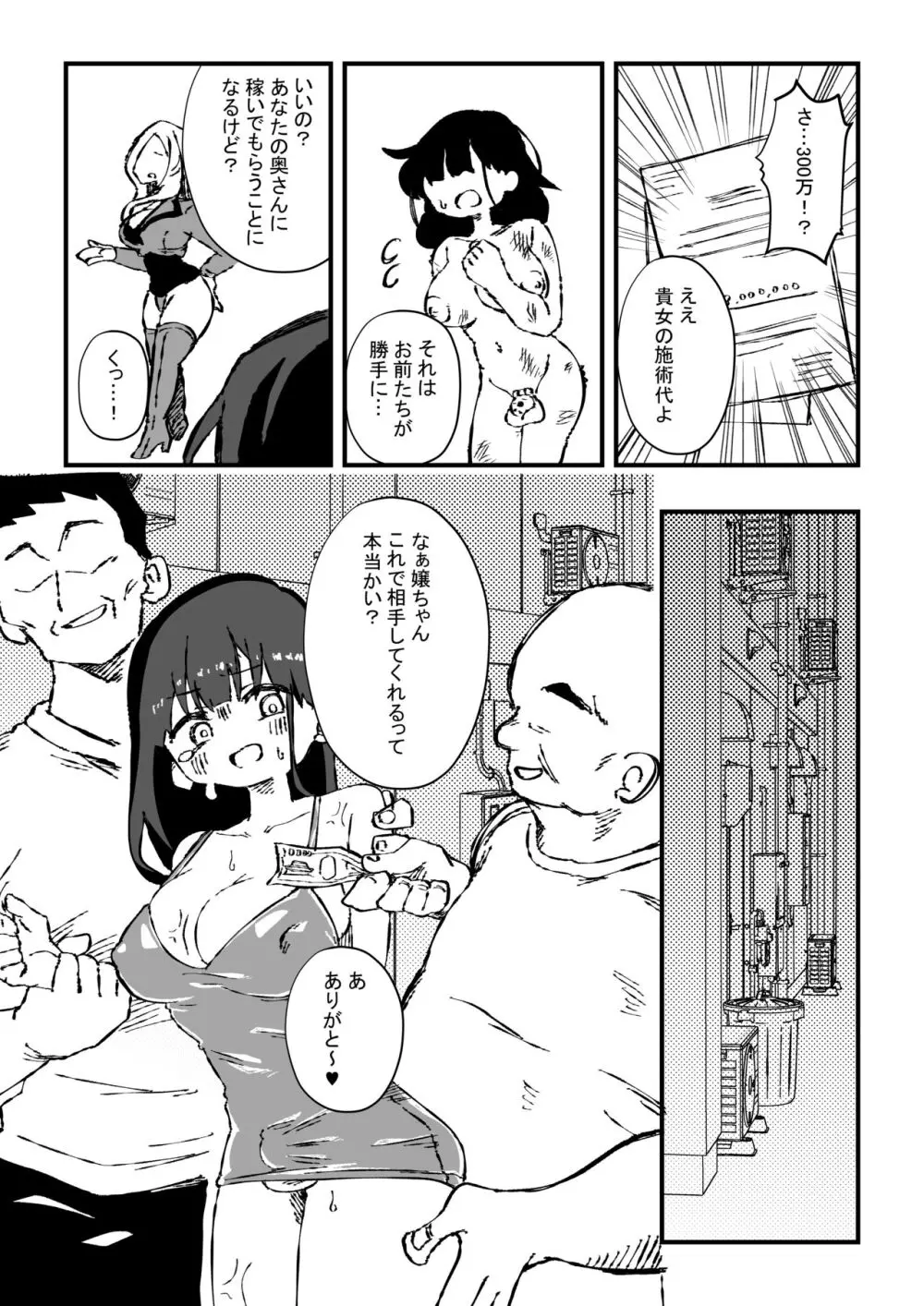 出所した元囚人に逆恨み調教される話 後編 Page.14