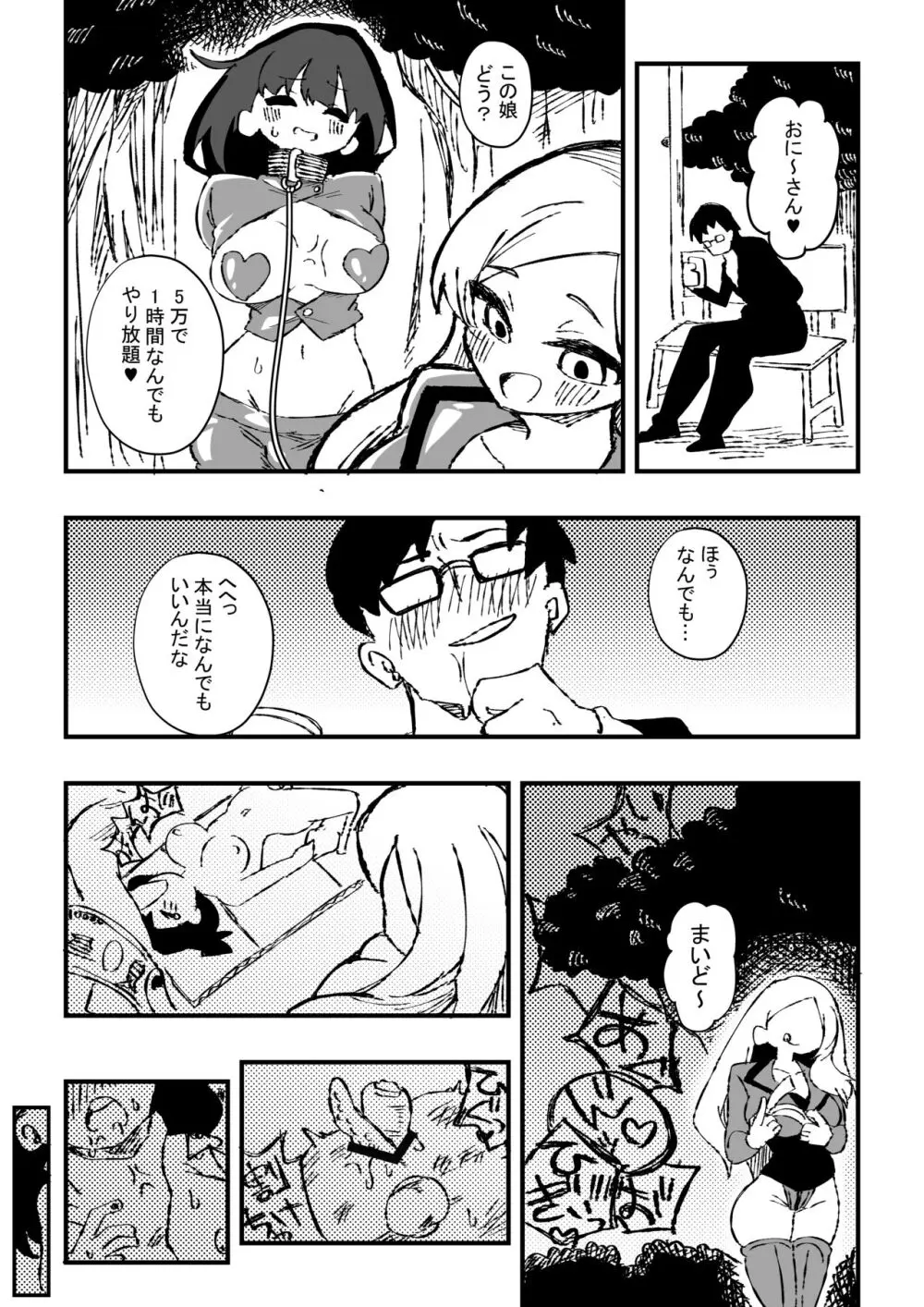 出所した元囚人に逆恨み調教される話 後編 Page.16