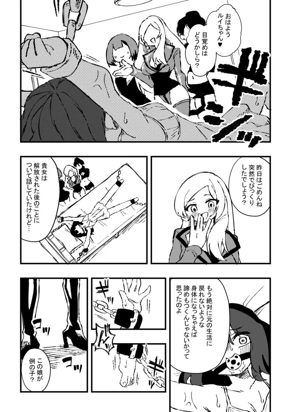 出所した元囚人に逆恨み調教される話 後編 Page.7