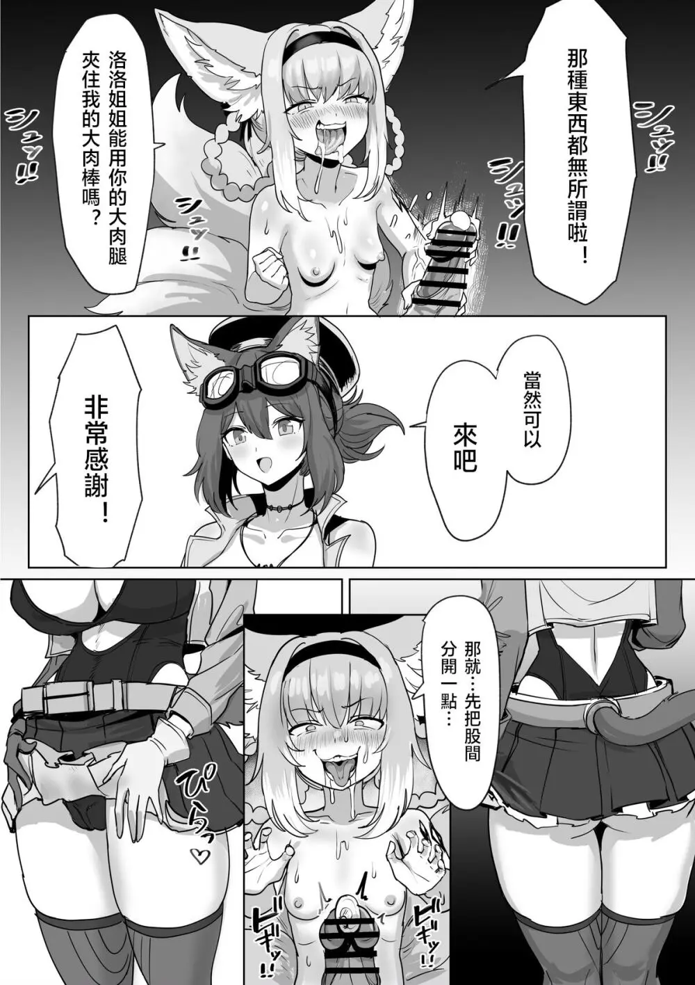 ふたなりスズランちゃん1.5 Page.47