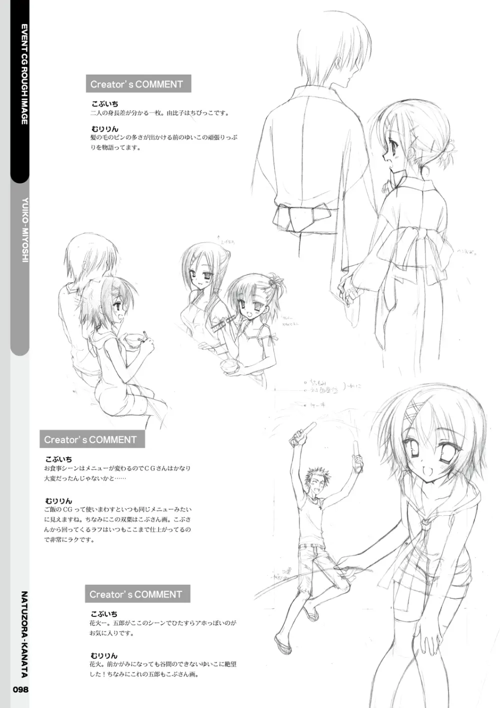 夏空カナタ オフィシャル・ビジュアルファンブック Page.100