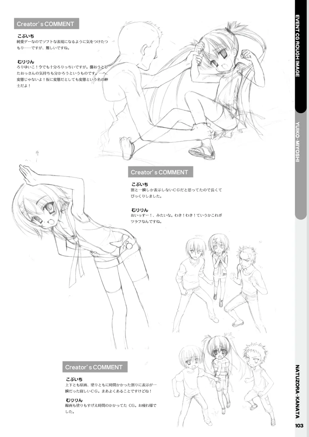 夏空カナタ オフィシャル・ビジュアルファンブック Page.105