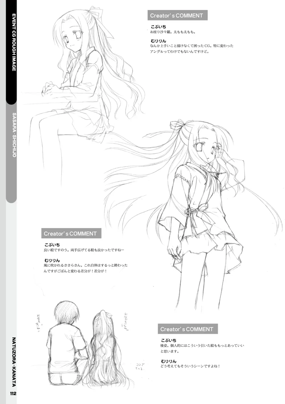 夏空カナタ オフィシャル・ビジュアルファンブック Page.114