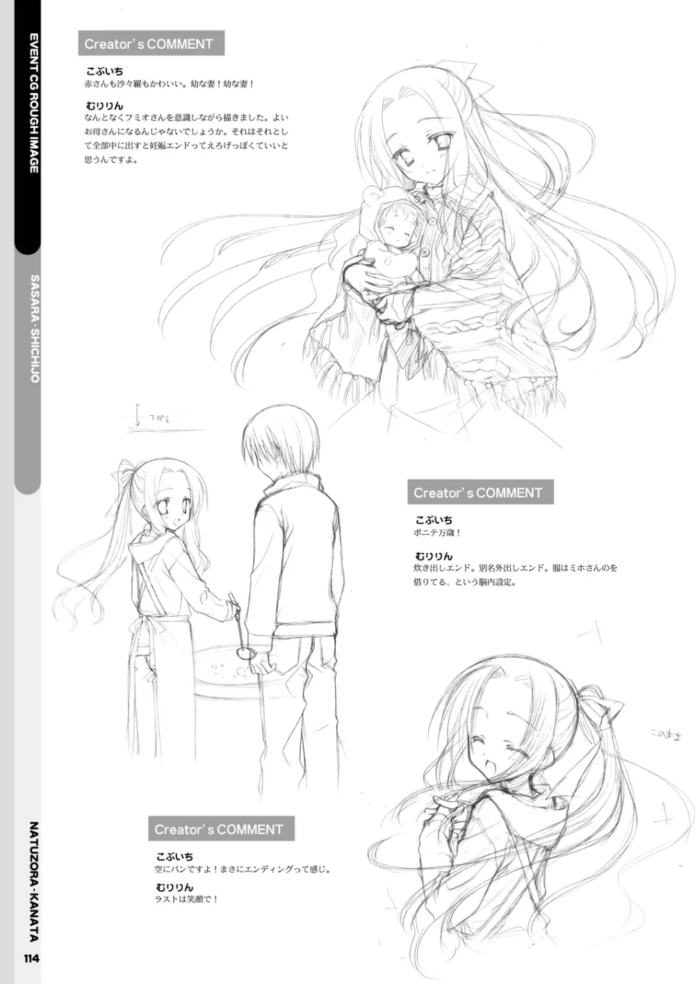 夏空カナタ オフィシャル・ビジュアルファンブック Page.116