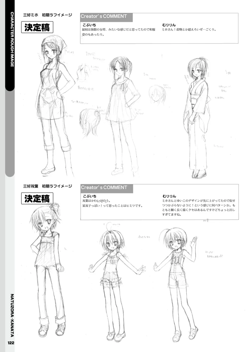 夏空カナタ オフィシャル・ビジュアルファンブック Page.124