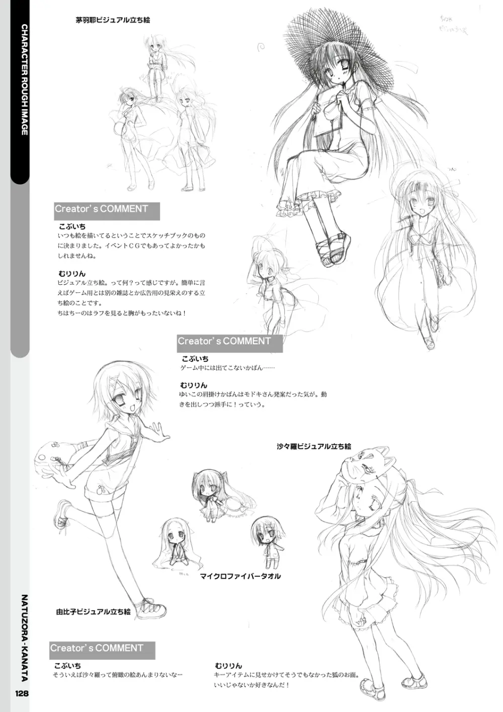 夏空カナタ オフィシャル・ビジュアルファンブック Page.130