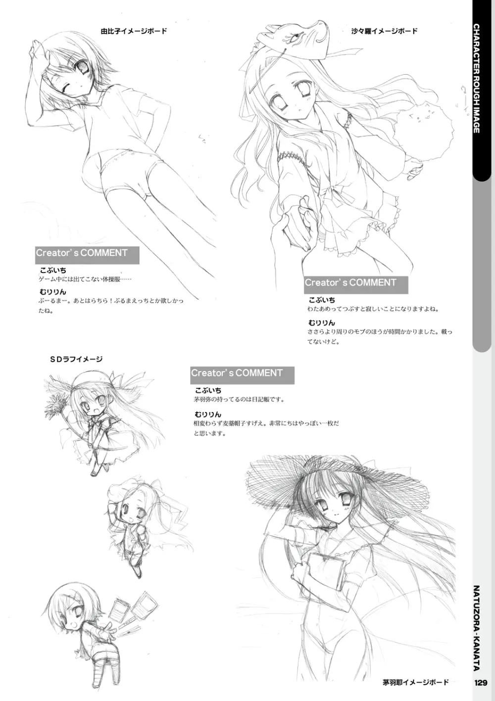 夏空カナタ オフィシャル・ビジュアルファンブック Page.131