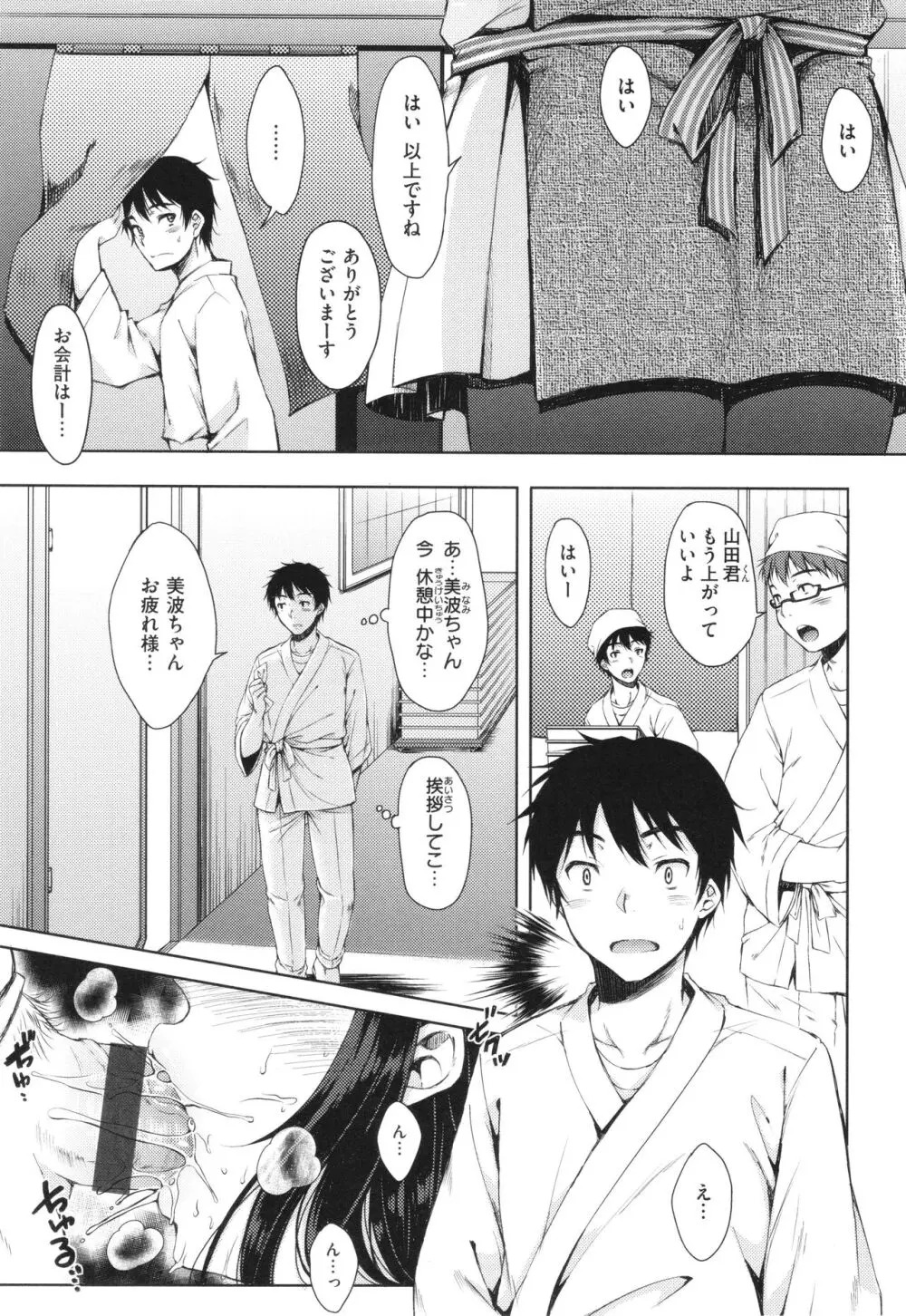 お姉ちゃんも私も Page.100