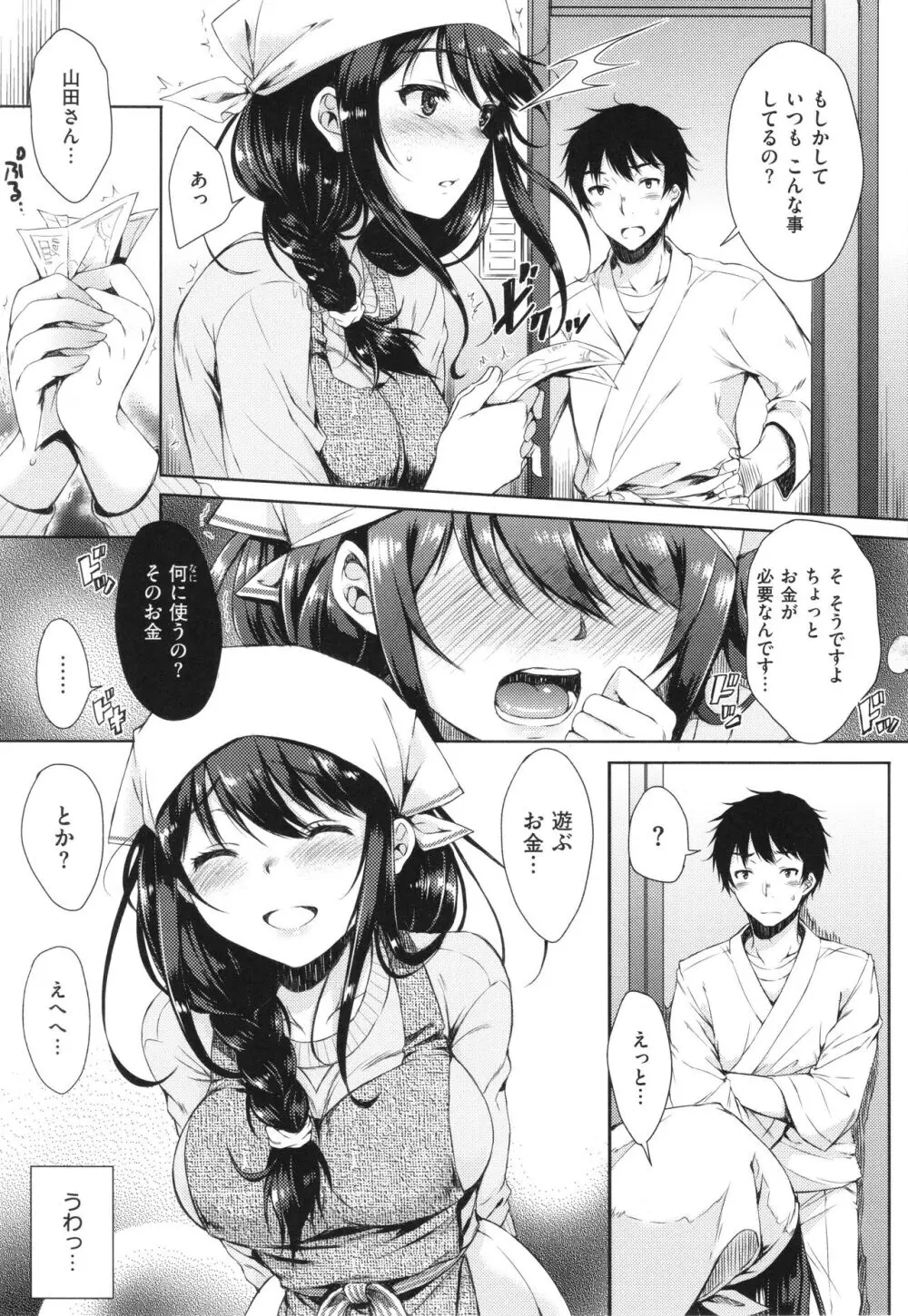 お姉ちゃんも私も Page.104